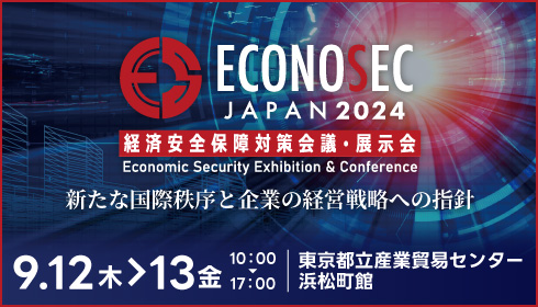 【9月12日･13日】ECONOSEC JAPAN 2024に出展します