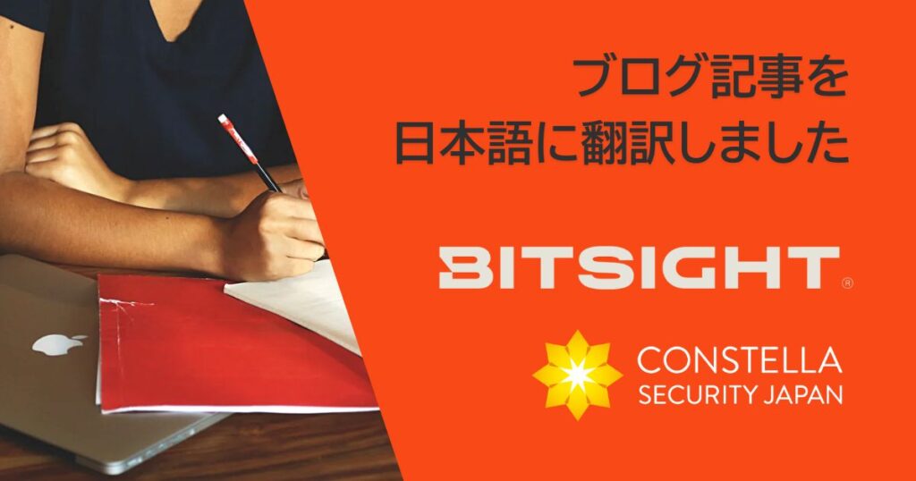 Bitsightを活用して、経済産業省の「 ASM（Attack Surface Management） 導入ガイダンス」を実践しましょう