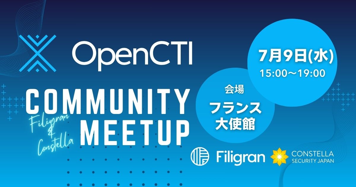 【7月9日(水)開催】OpenCTI Community Meetup