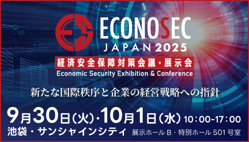 【9月30日～10月1日】ECONOSEC JAPAN 2025に出展します