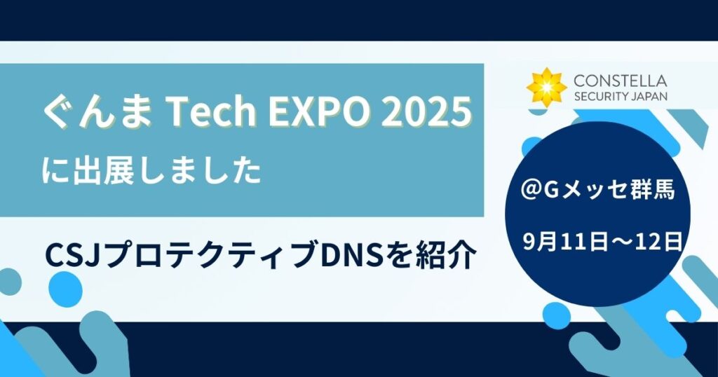 ぐんま Tech EXPO 2025に出展しました