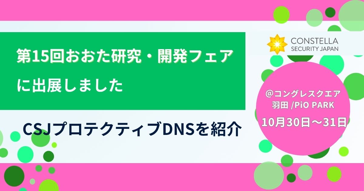 第15回おおた研究・開発フェアに出展しました