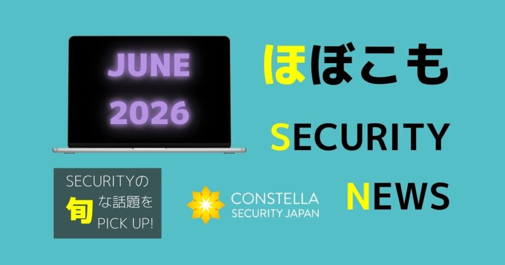 新しいサイバー攻撃手法「FROST」