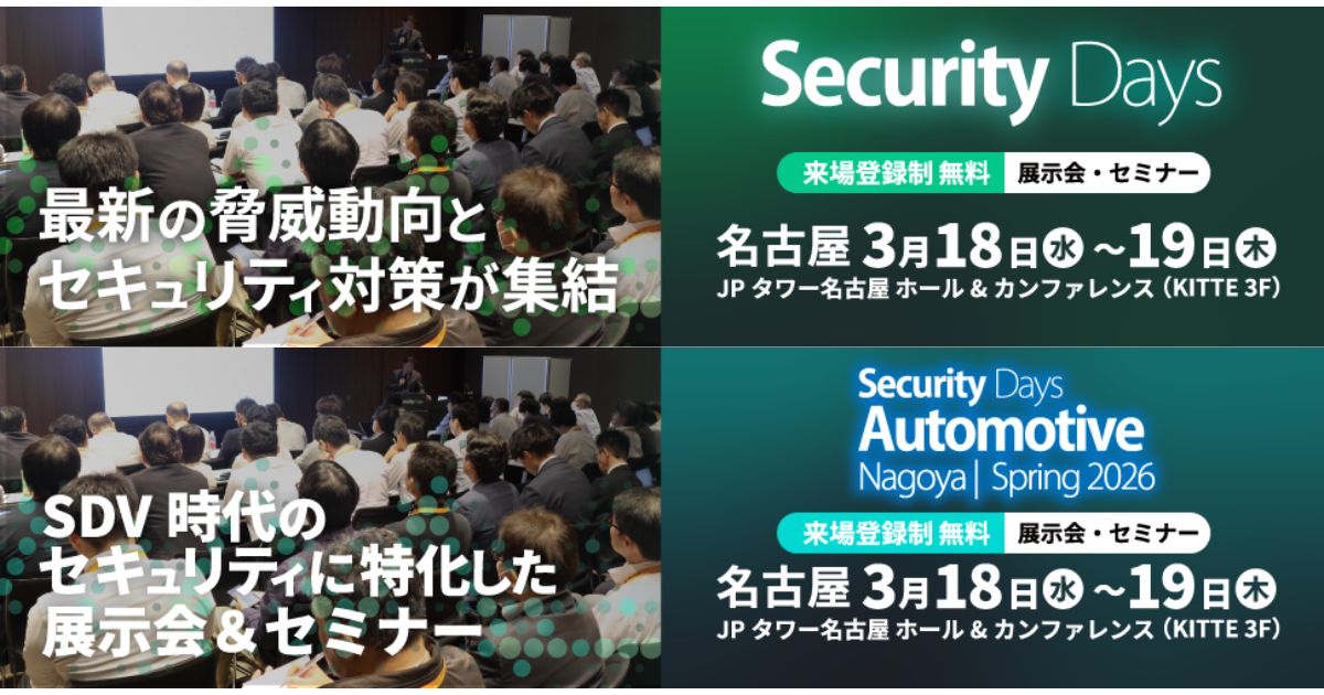 【Bitsightを紹介】3月18･19日｜Security Days Spring 2026 名古屋に出展します
