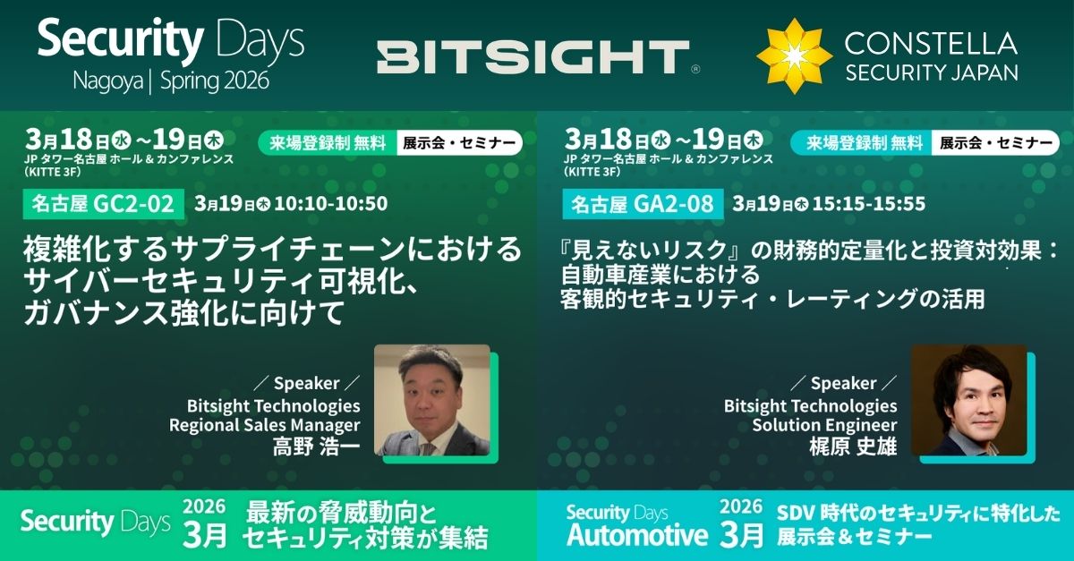 【Bitsightを紹介】3月18･19日｜Security Days Spring 2026 名古屋に出展します