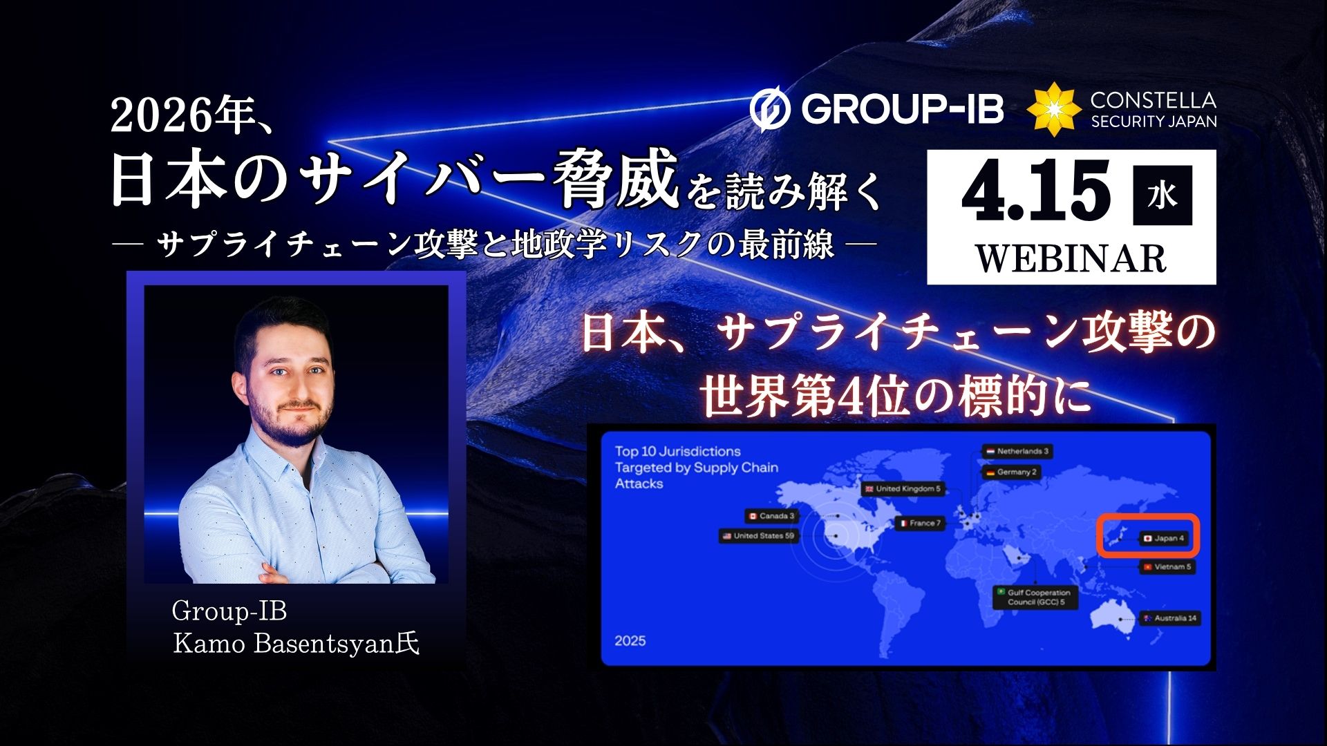 【ウェビナーポイント解説】2026年サイバー脅威予測：なぜ今「サプライチェーン攻撃の時代」なのか